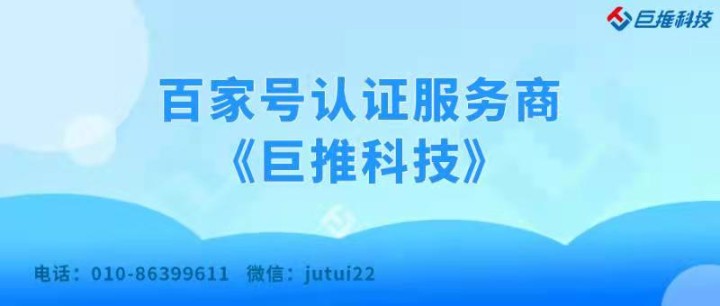 百家号蓝v认证的具体流程