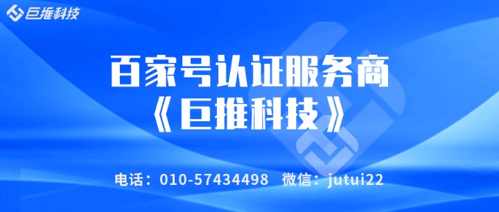 企业百家号一级服务商