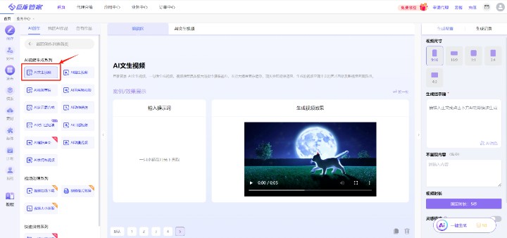 AI文生视频新纪元：5分钟速成，开启高效创作！
